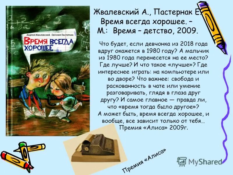 Краткое содержание время всегда. Время всегда хорошее. Краткое содержание время всегда. Краткое содержание время всегда. Время всегда хорошее краткое содержание.