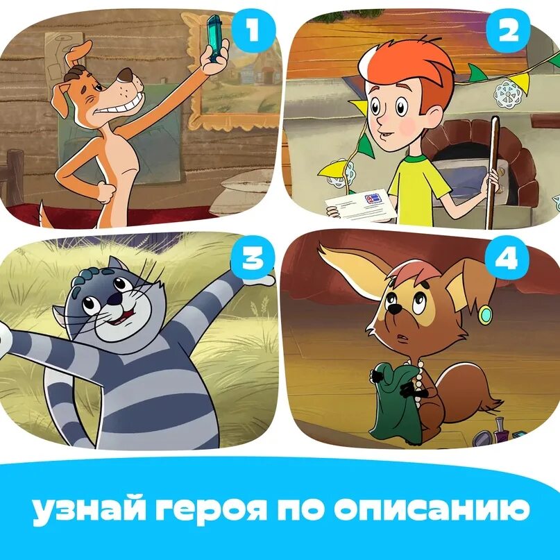Тест кто ты из простоквашино. Тест кто ты из простоквашино. Угадайте кто я простоквашино. Тест кто ты из простоквашино. Герои простоквашино галчонок.