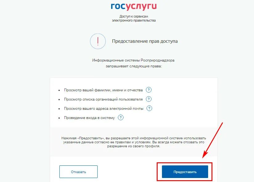 Предоставление доступа к сайту. Госуслуги. Госуслуги данные. Разрешения на госуслугах. Разрешения к данным на госуслугах.