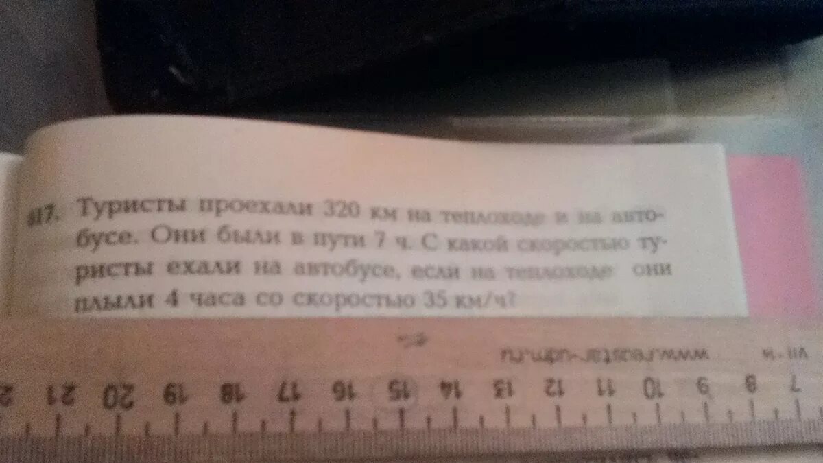 Сколько км проехали террористы. Туристы проехали 320 км. Решение задачи туристы на поезде. Реши задачу туристы проехали несколько километров в автобусе. Задача туристы проехали на поезде 320 км.