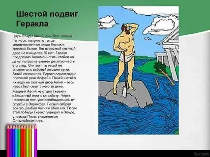6 подвиг геракла читать полностью 5 класс