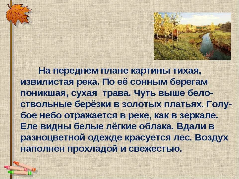 Сочинение Золотая осень. Сочинение по картине Левитана Золотая осень. Сочинениезалатая осень. Сочинение золатая осен. 6 класс сочинение по картине петрушка урок