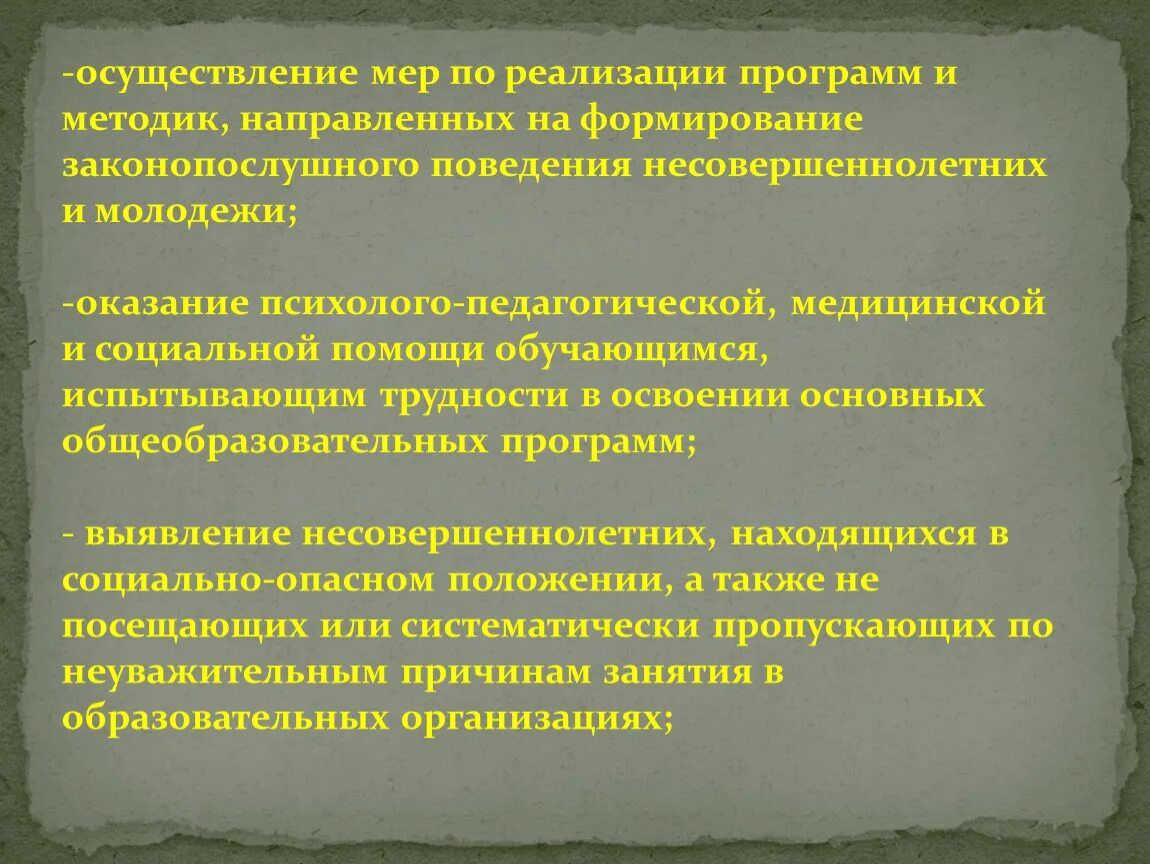 Мероприятия направленные на формирование законопослушного поведения