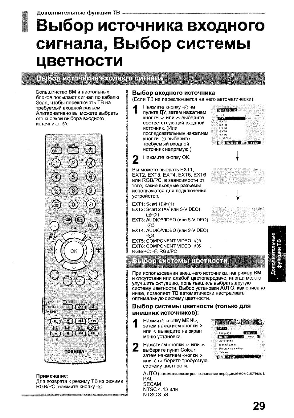 Инструкция телевизора toshiba