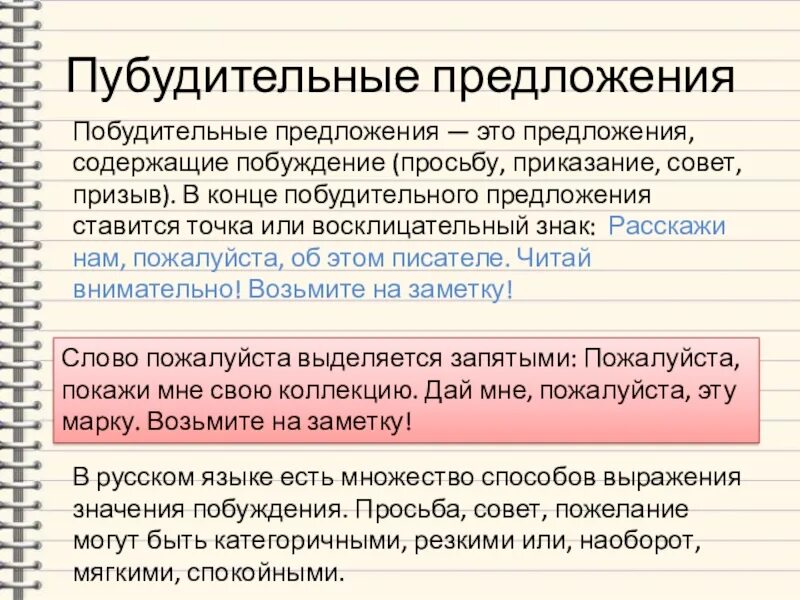 Составьте 2 побудительных предложения с любыми словосочетаниями. Побудительное предложение. Побудительное предложение предложение. Побудительное предложение примеры. Поьулиткльные предложение.