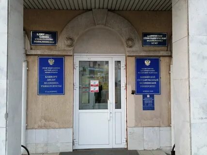 Бгму уфа список
