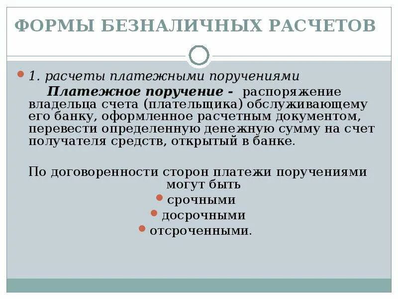 Виды безналичных расчетов. Формы организации безналичных расчетов. Безналичные расчеты таблица. Виды безналичных расчетов таблица.