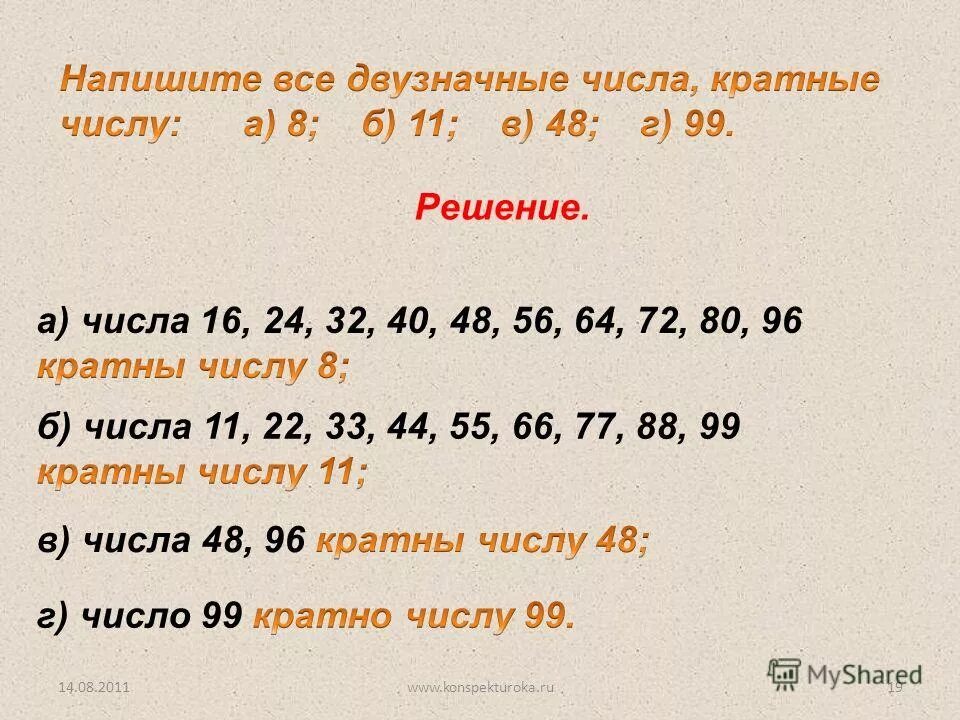 Кратные числа. Числа кратные 6. Числа кратные 3. Все кратные числа 16. Число кратное девяти