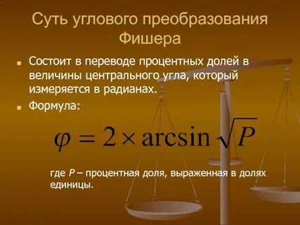 Угловое преобразование