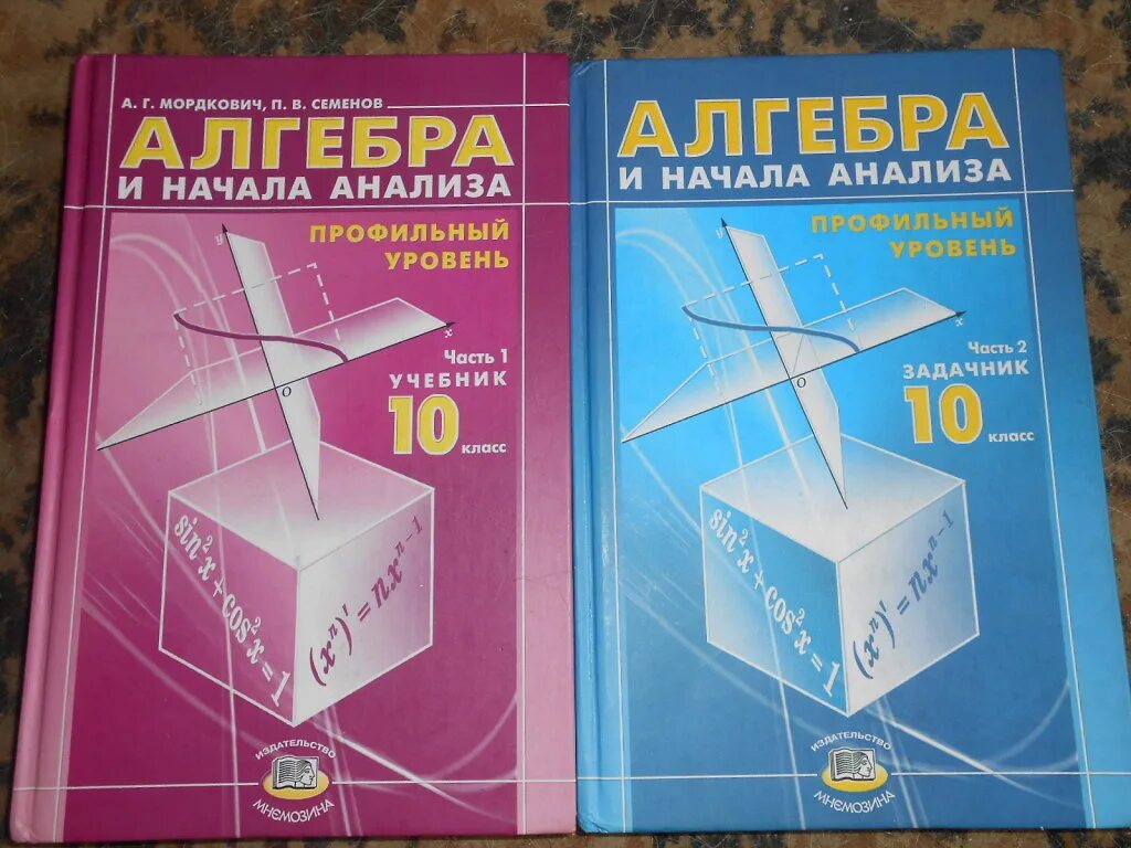 Алгебра школа 11 класс. Мордкович Алгебра 10-11 профильный уровень. Мордкович 10-11 класс профильный уровень. Алгебра Мордкович профильный уровень. Алгебра 11 Мордкович профильный.