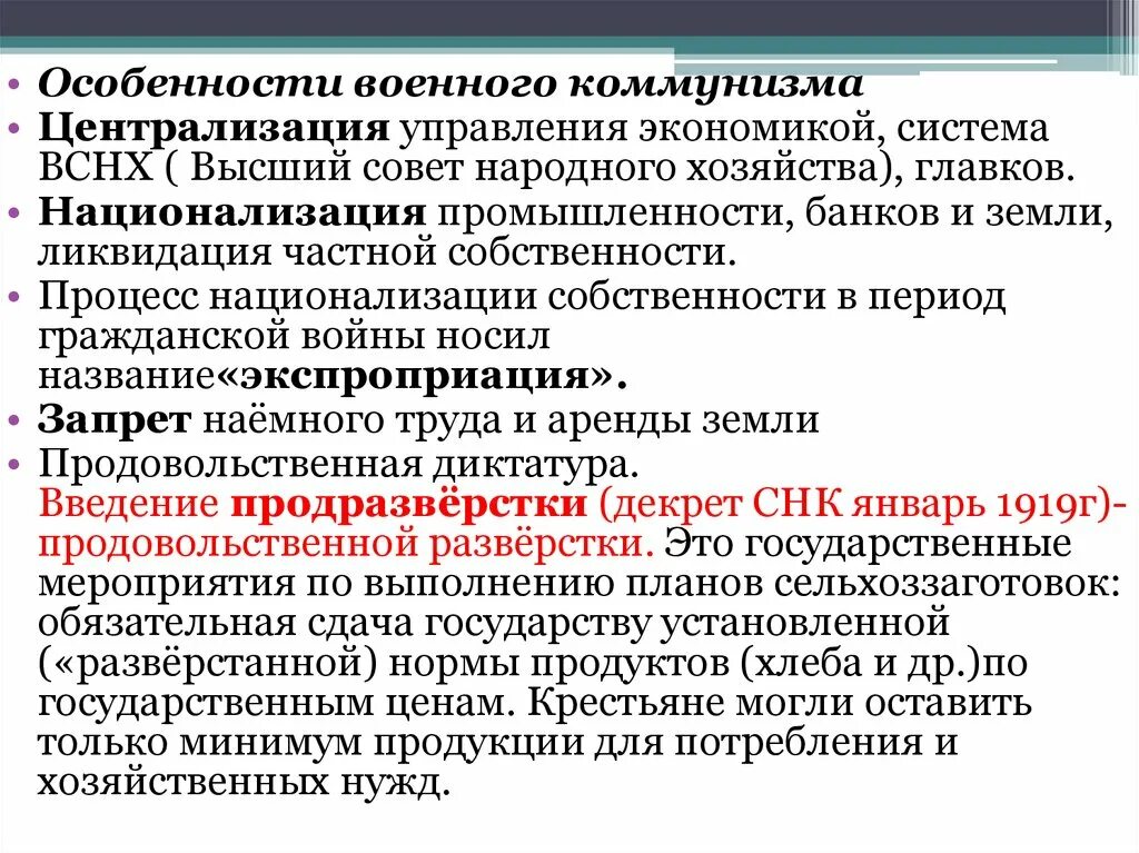 Особенности управления экономикой. Особенности военного коммунизма. Система управления военного коммунизма. Военный коммунизм централизация управления. Особенности политики военного коммунизма.