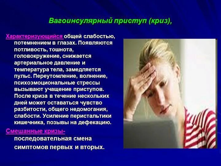 Давление рвота слабость. Кружится голова и тошнит слабость. Вагоинсулярный пароксизм. Кружится голова и тошнит причины. Симптомы головокружения и тошноты.