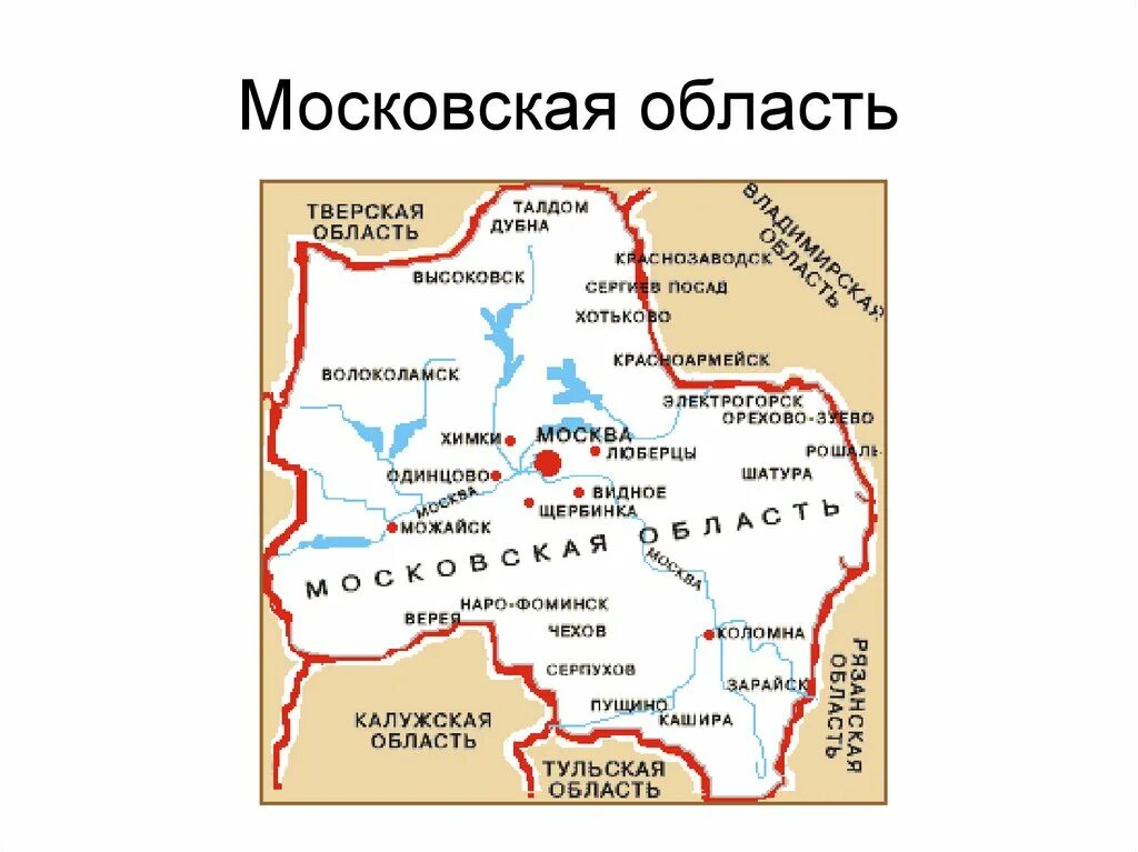 На какой территории располагается столица москва. Физико географическое положение Москвы. • Географическое положение Москвы география. Географическое расположение Московской области. Географическое положение Москвы география 9 класс.