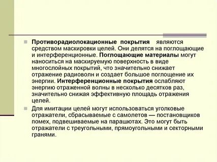 Предмет созданный с целью имитации