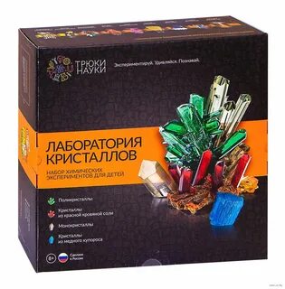 Лаборатория кристаллов