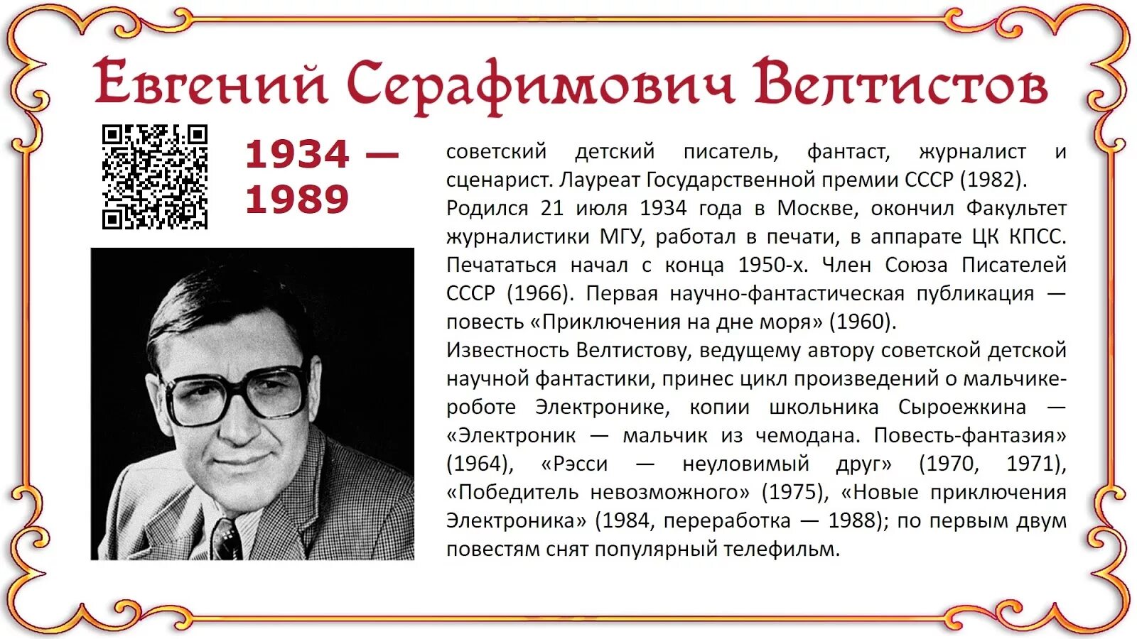 Е Велтистов биография. Биография е с Велтистова. Повести детских писателей