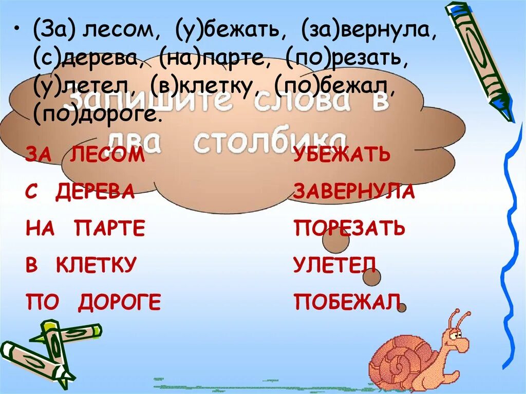 Презентация приставки и предлоги. Правописание приставок и предлогов 3 класс. Приставки и предлоги 4 класс задания. Правописание приставок и предлогов задания. Приставка предлог примеры