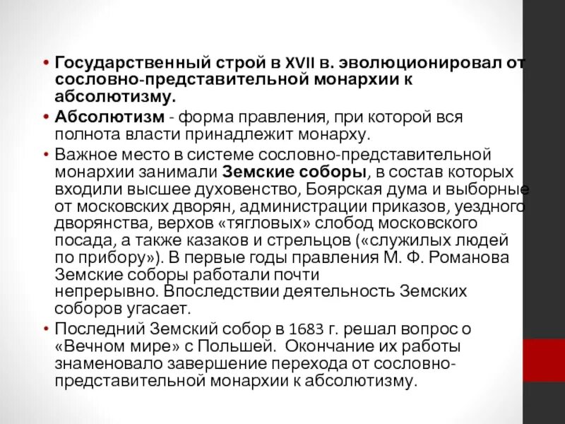 Переход от сословно представительной монархии к абсолютизму. От сословно-представительной монархии к абсолютизму. переход от сословно-представительной монархии к абсолютизму в россии. переход от сословно-представительной монархии к абсолютной. переход от представительной монархии к абсолютной монархии в россии.