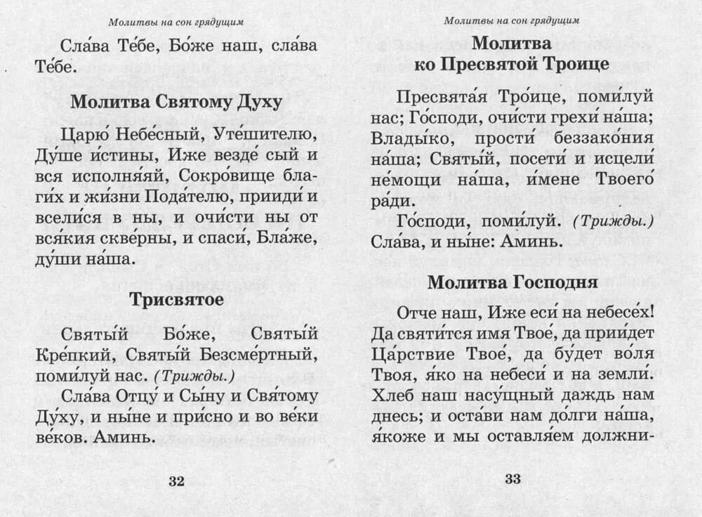 Нужна молитва на ночь. Молитва на сон грядущий православная. Молитвы вечерние читать краткие на сон грядущий. Православие молитвы на сон грядущий. Молитва вечерняя краткая перед сном.