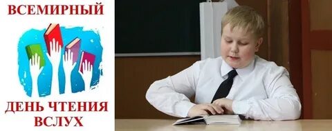 Всемирный день чтения вслух в 2025 году