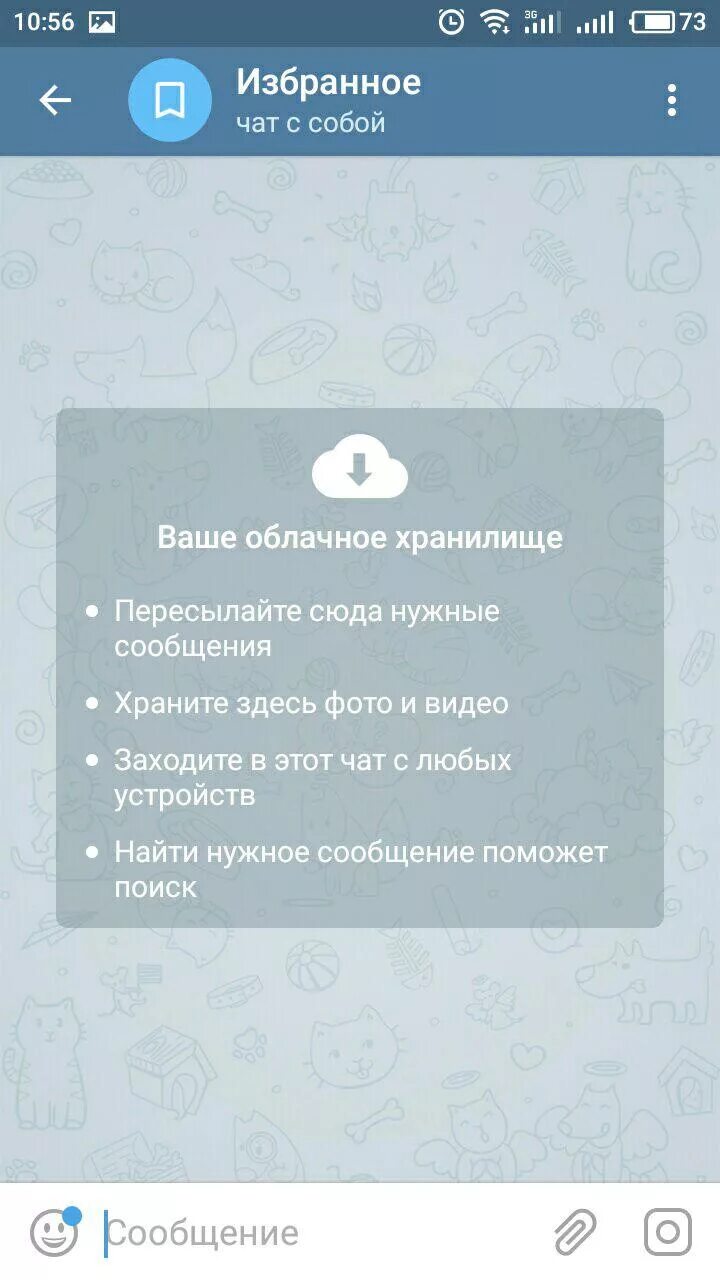 Сохранить сообщение из телеграмма на телефон. Телеграмм. Избранные сообщения в телеграмме. Чат избранное в телеграм. Хранилище телеграмм.