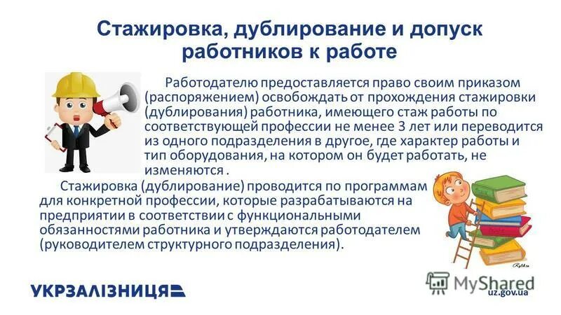 Стажировка и дублирование электротехнического персонала. Организация стажировки и дублирования работников. стажировка дублирование и допуск. дублирование в стажировка и допуск работников.