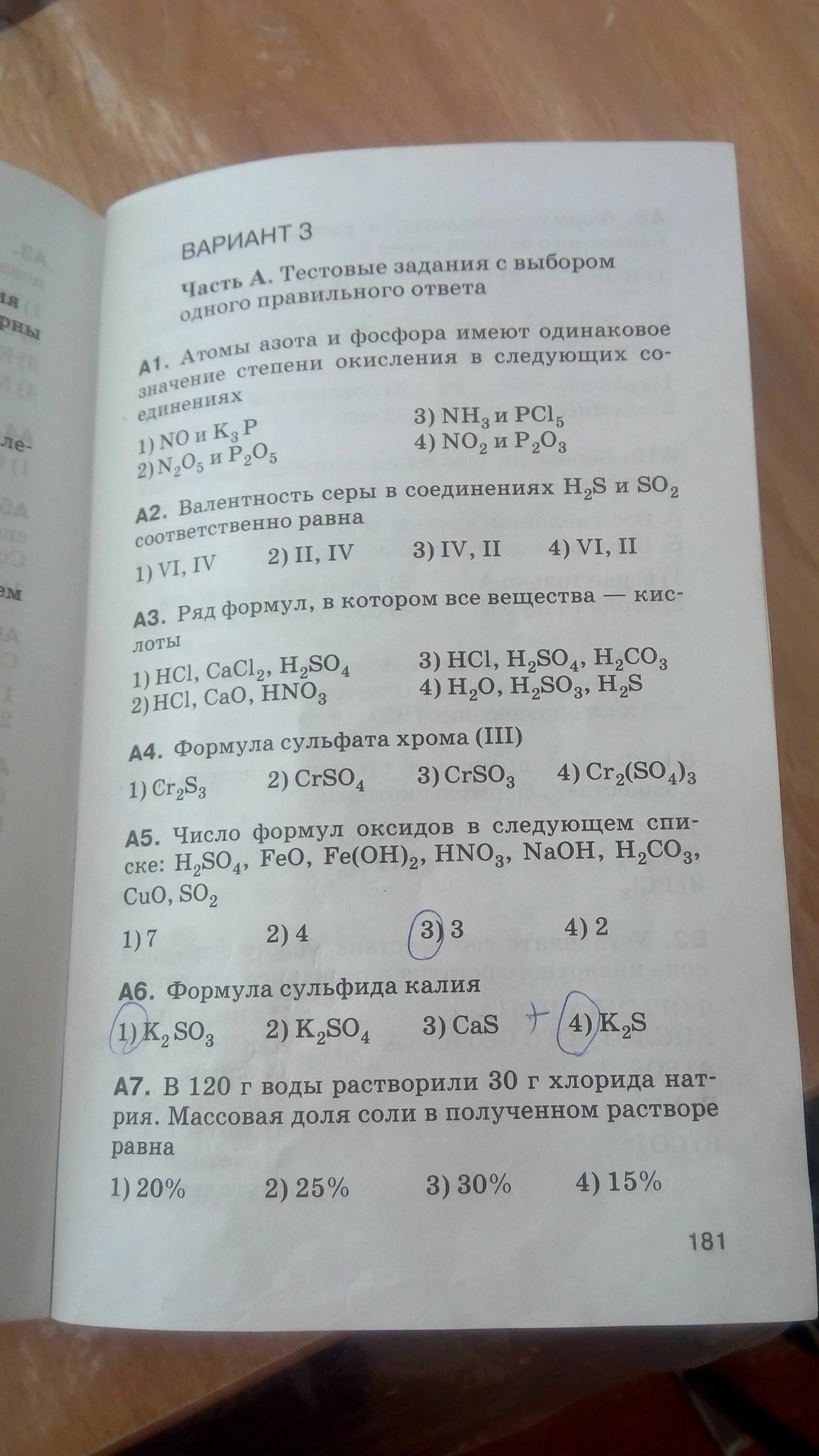 Химия 9 фосфор тест. Химия тесты 9 класс тест 2 азот. Контрольная работа по азоту и фосфору. Тест по химии фосфор. Азот контрольная работа.