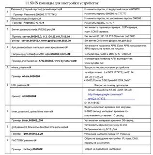 Команды для настройки