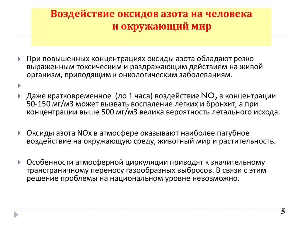 Влияние оксида на окружающую среду. Влияние диоксида азота на организм человека. Оксид азота влияние на организм человека. Оксид азота влияние на человека. Влияние диоксида азота на окружающую среду.