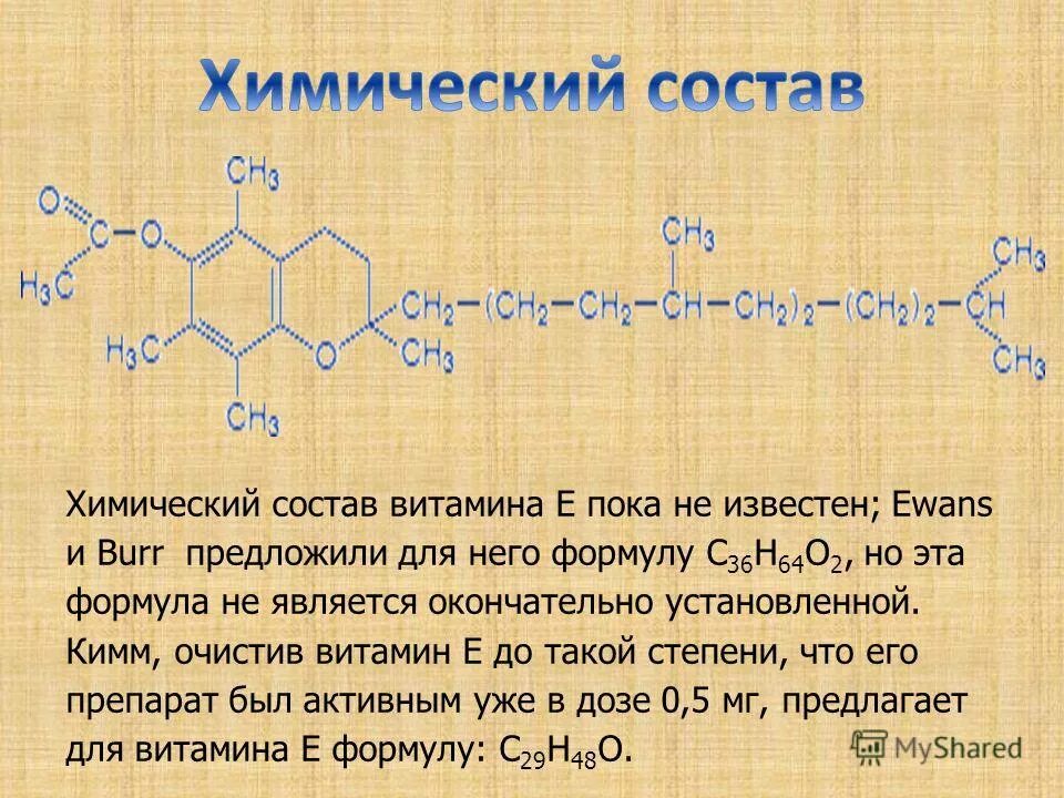 Вода является витамином. Формула предшественника витамина е. Витамин е презентация. Химический состав витаминов. Химический состав витамина е.