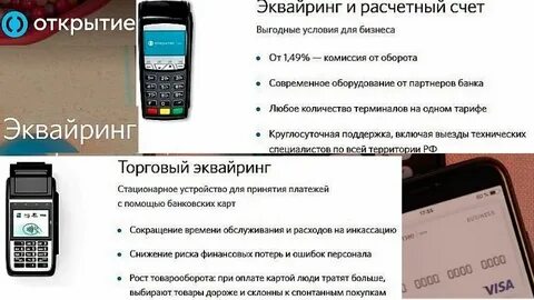Драйвер эквайринга