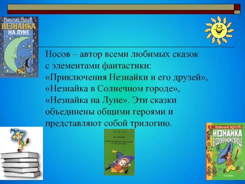 Носов рассказы. Презентация произведения Носова 3 класс. Проект про Носова 3 класс. Рассказы носова 3 класс внеклассное чтение