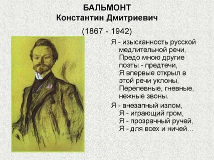 Литературное чтение 4 класс бальмонт русский язык
