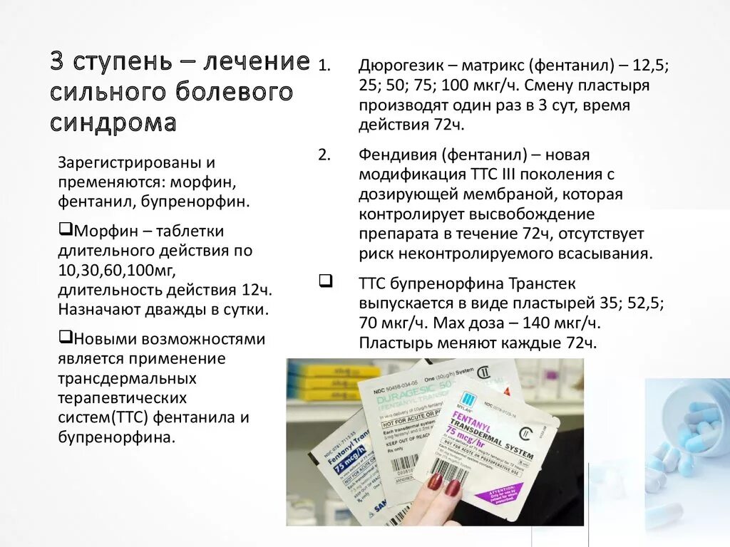 Мкг ч. Фентанил пластырь 100 мкг. Фентанил пластырь трансдермальный 12,5. Трансдермальная терапевтическая система фентанил пластырь. Фентаниловый пластырь 75 мкг/ч.