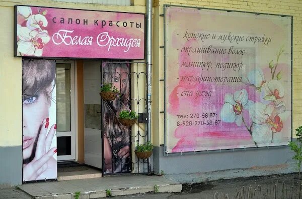 Парикмахерская в бело сером. Белый кот новый уренгой салон. Парикмахерская белая орхидея. Парикмахерская белая орхидея. Black and white салон красоты.