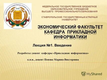 Федеральное государственное бюджетное образовательное учреждение высшего