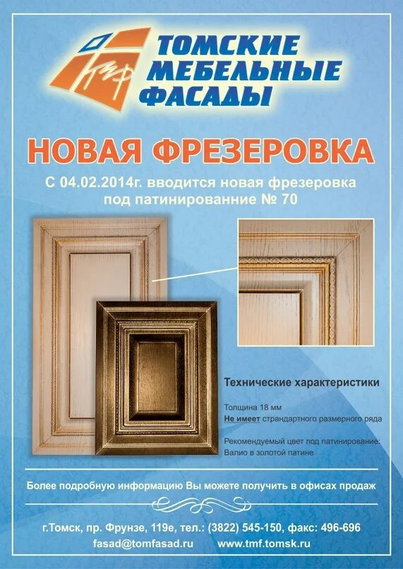 Тальяна мебель в томске. Томские мебельные фасады каталог. Каталог томской мебельной фабрики. Каталог томской мебельной фабрики. Каталог томской мебельной фабрики.