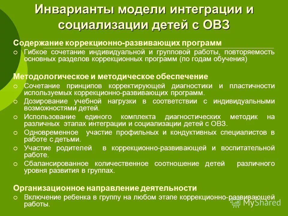 Схема коррекционно развивающей работы. Основные направления коррекционно развивающей работы. Программы коррекционно–развивающих занятий. План коррекционной программы. Программы коррекционно–развивающих занятий.