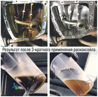 Валера раскоксовка двигателя отзывы владельцев