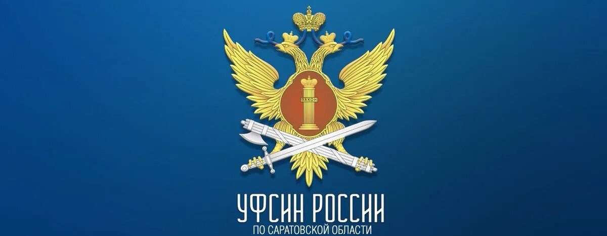 УФСИН логотип. Флаг УФСИН. Герб УФСИН России. Флаг и герб ФСИН России.