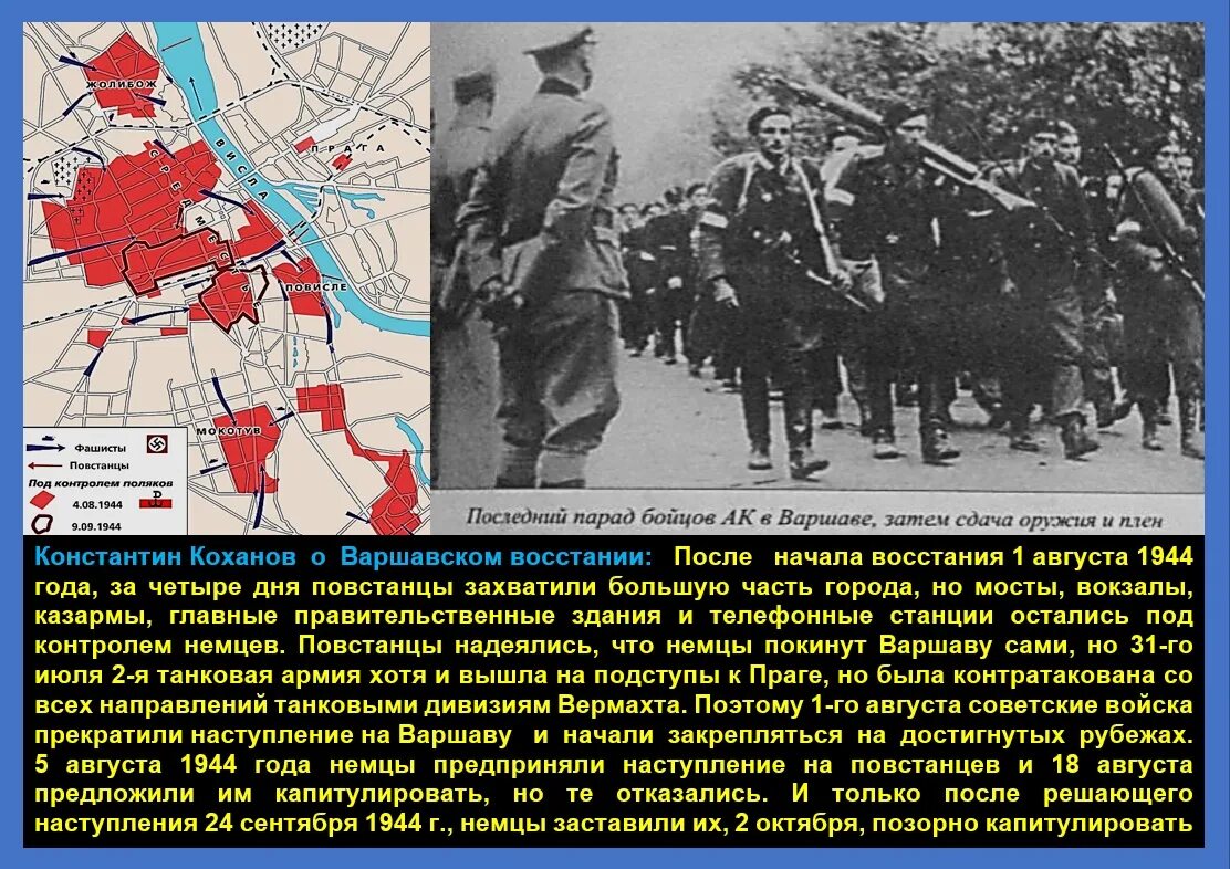 Варшавское восстание 1944 РОА. Варшавская операция 1944. Варшавское восстание армия Крайова. Восстания 1944 года