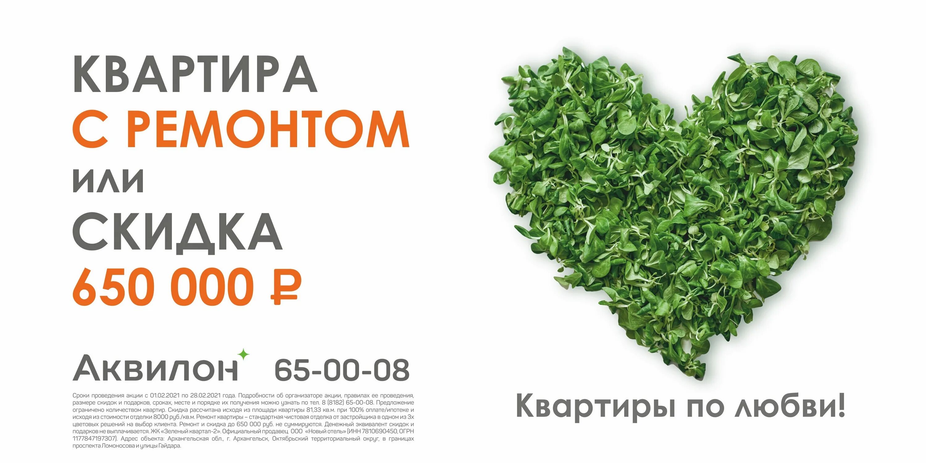 Скидка 3 на квартиры. Скидки на квартиры. Скидка 3 на квартиры. Акции на квартиры. Скидки на жилье.