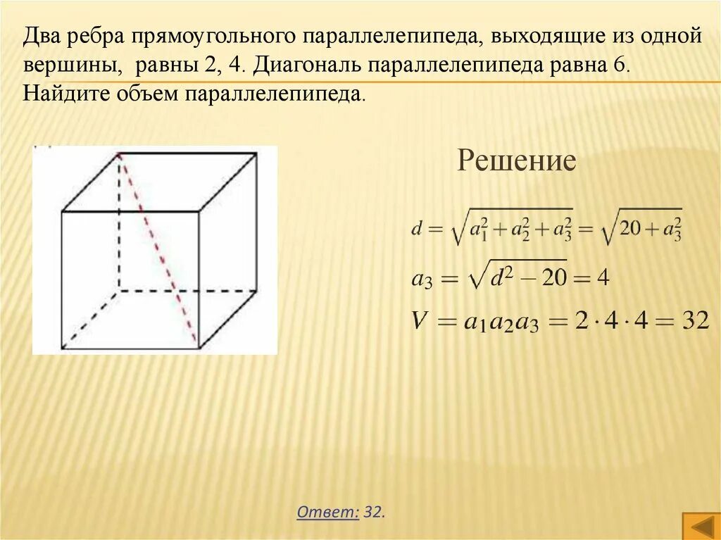 4 ребра 4 вершины. Два ребра прямоугольного параллелепипеда равны 4. Ребра прямоугольного параллелепипеда. Два ребра прямоугольного параллелепипеда выходящие из одной вершины. Ребро прямоугольника параллелепипеда.