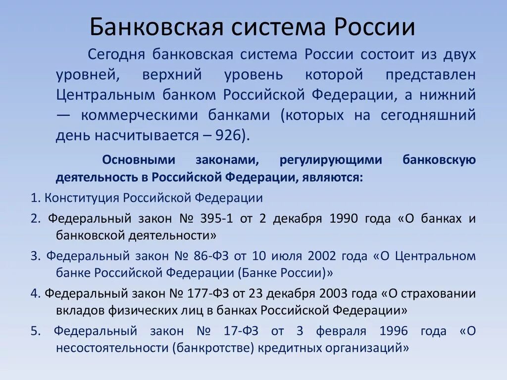 Охарактеризовать новую россию. Банковская система РФ. Банковская система Российской Федерации. Характеристика банковской системы России. Структура банковской системы России.