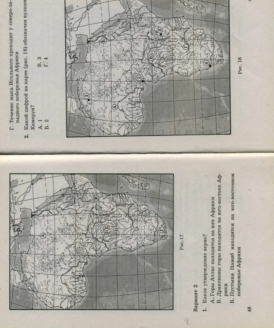 Африка 7 класс география тест с ответами. Проверочная по географии 7 класс Африка. Контрольная по географии 7 класс Африка. Контрольная работа о Африке география. Контрольная по теме Африка география 7.