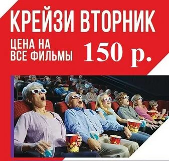 Сеанс вторника