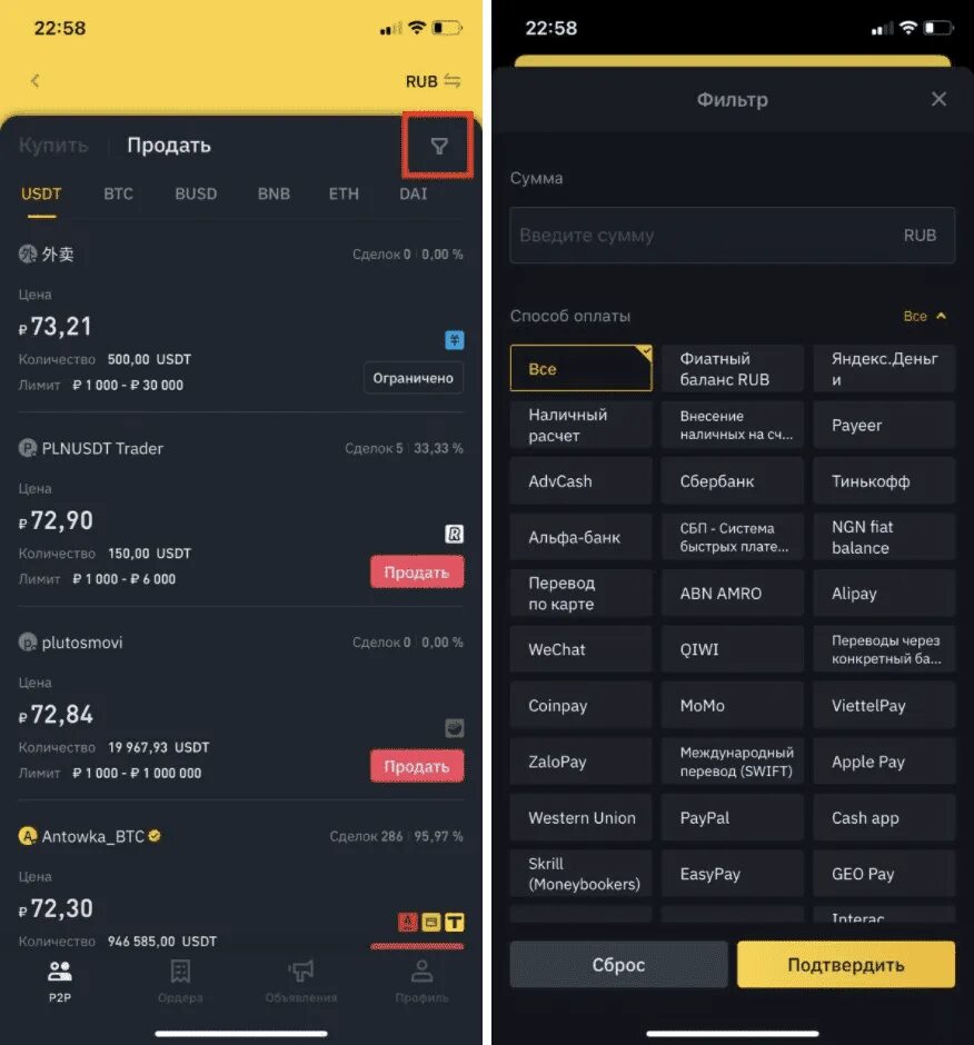 Как продать биткоин на бинансе. Бинанс p2p. binance приложение. бинанс продали биткоин. p2p продажа криптовалют на бинансе.