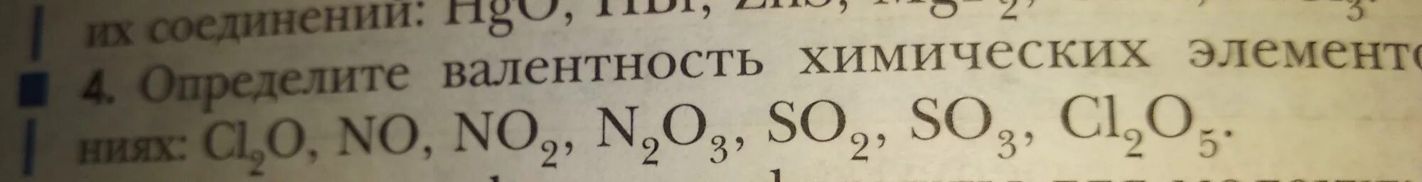 Валентность элемента cl. Определите валентность химических элементов в соединениях cl2o no. Валентность элементов в cl2o. Определите валентность химических элементов в соединениях cl2o. Определите валентность элементов cl2o3.