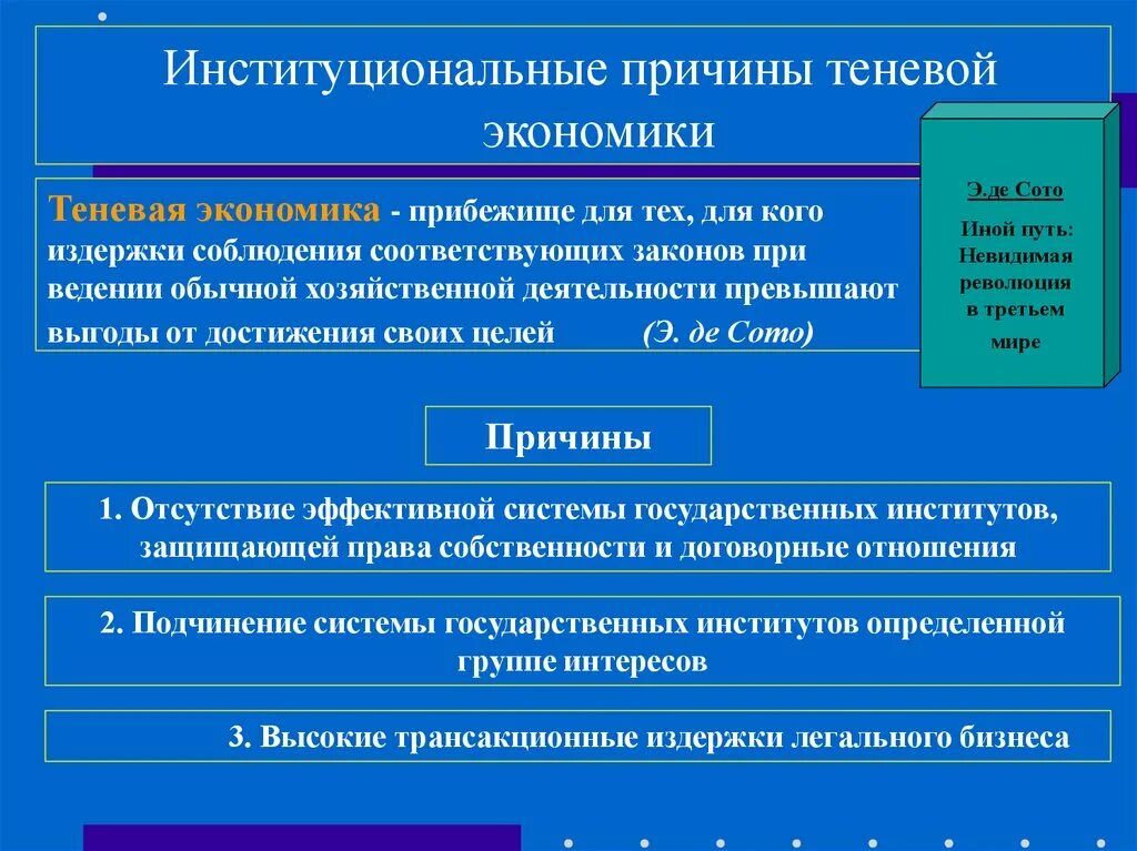 К теневой экономике относятся. Теневая экономика. Теневая экономика определение. Сущность теневой экономики. Дефицит и теневая экономика.