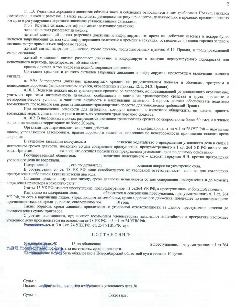 Постановление о примирении. Ходатайство о прекращении уголовного дела ст 264 УК РФ. Ходатайство о прекращении уголовного дела за примирением сторон. Заявление о прекращении уголовного дела в связи с примирением. Постановление о прекращении уголовного дела по примирению сторон.